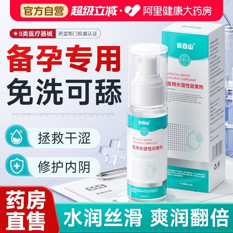 医用人体润滑剂女性阴道干涩夫妻用品水溶性私处液成人房事情趣油