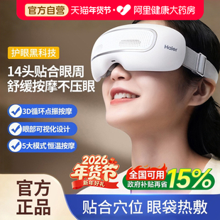 Haier/海尔25年新款护眼仪眼部按摩器缓解眼睛疲劳热敷穴位揉捏