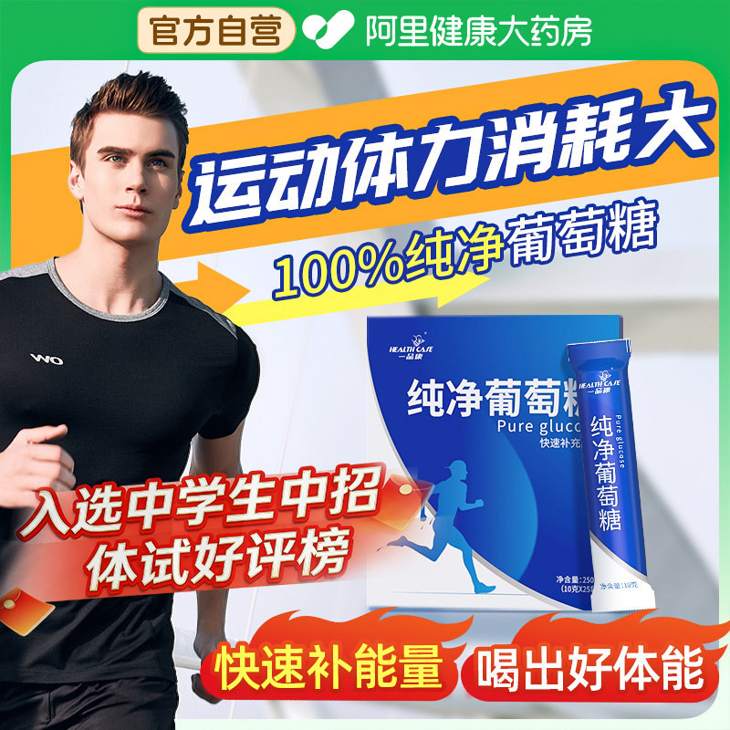 葡萄糖粉补充体力能量冲剂食用水正品非口服液高反固体饮料饮品