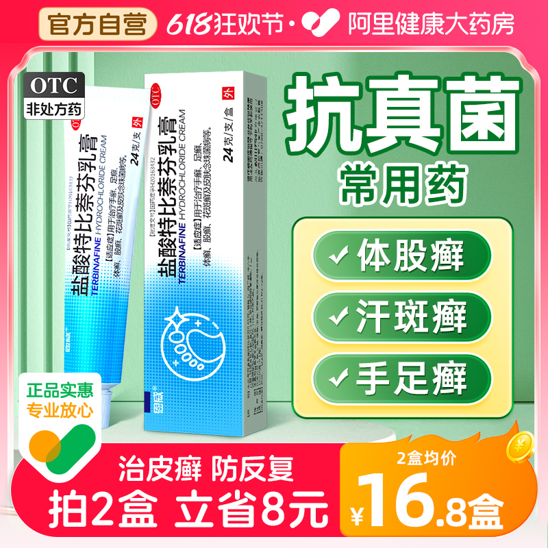 盐酸特比萘芬乳膏正品股藓汗斑花斑癣专用药药膏皮肤癣癣药膏杀菌