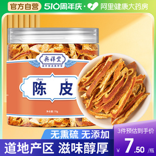 陈皮干九制老陈皮茶陈皮丝橘子皮酸梅汤料橙皮干泡水中正品 药材