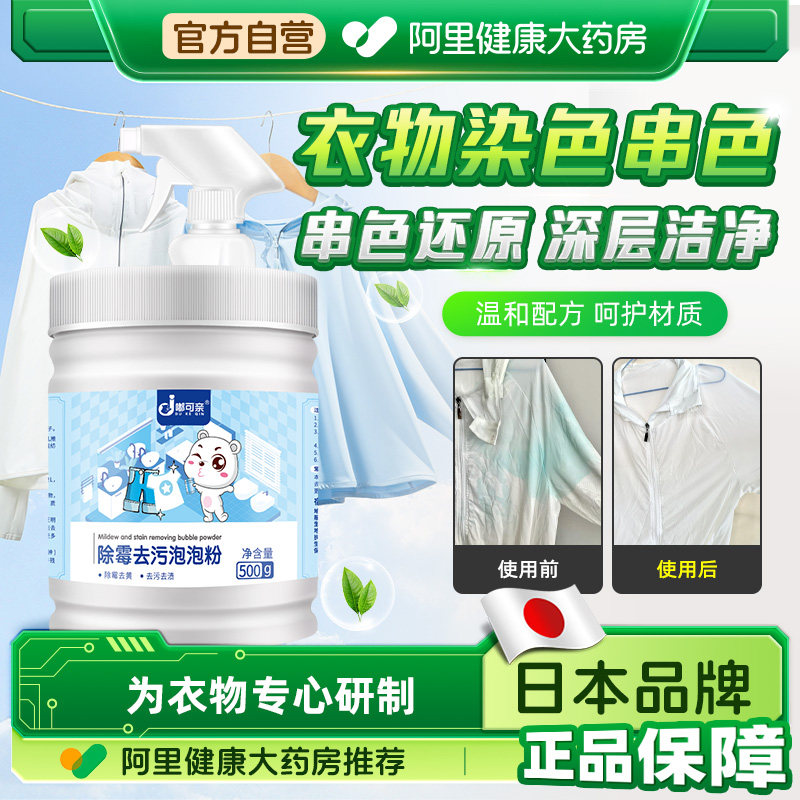 衣服染色串色去除剂还原彩色恢复白色衣物漂白白衣去颜色修复白