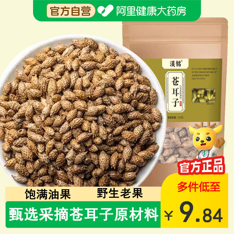 野生苍耳子原材料500g内蒙去刺老籽炒油毛仓子配辛夷花泡脚中药材