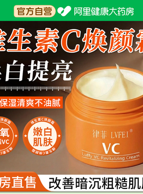 VC焕颜面霜提亮肤色去黄改善暗沉气黑色素滋润保湿脖子医抗用氧化