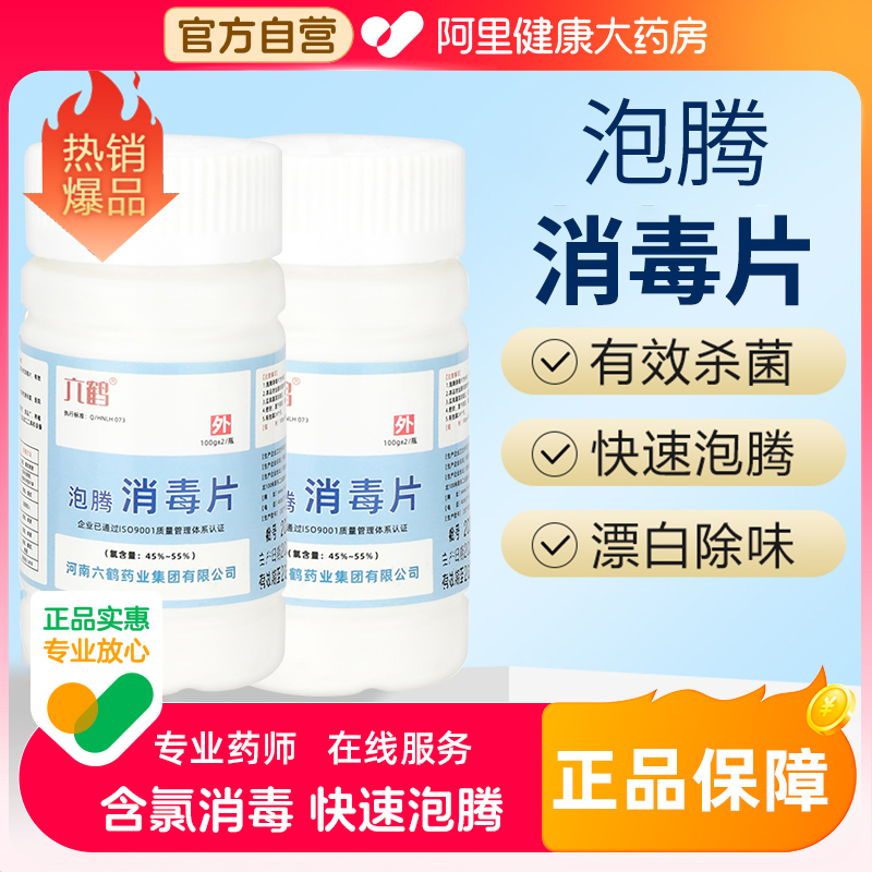 三氯异氰尿酸消毒泡腾片含氯医用粉家用鱼缸游泳池拖地专用杀菌液
