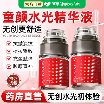 童颜胶原焕活水光精华液