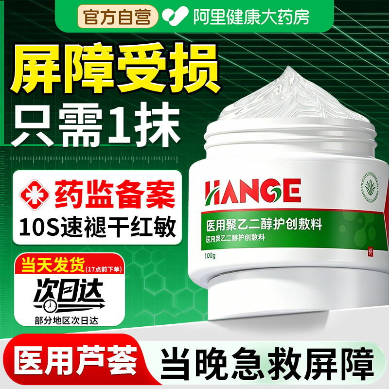 修复肌肤屏障受损修护皮肤医用冷敷芦荟胶泛红敏感舒缓补水保湿霜