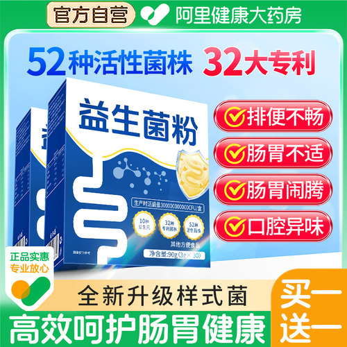 【30条/盒】同仁堂30000亿益生菌