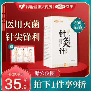 可孚一次性无菌针灸针医用带套管中医美容面部三寸一寸批发500支