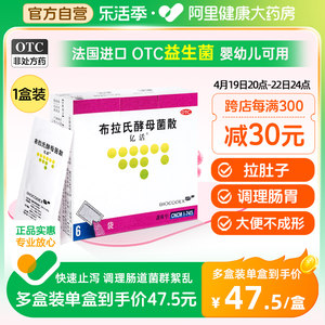 亿活布拉氏酵母菌散益生菌粉成人儿童胃肠功能紊乱调理肠胃止泻药