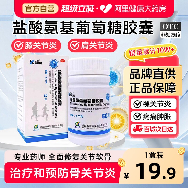 三康维尔固氨糖软骨素盐酸氨基葡萄糖胶囊关节炎护膝中老年旗舰店