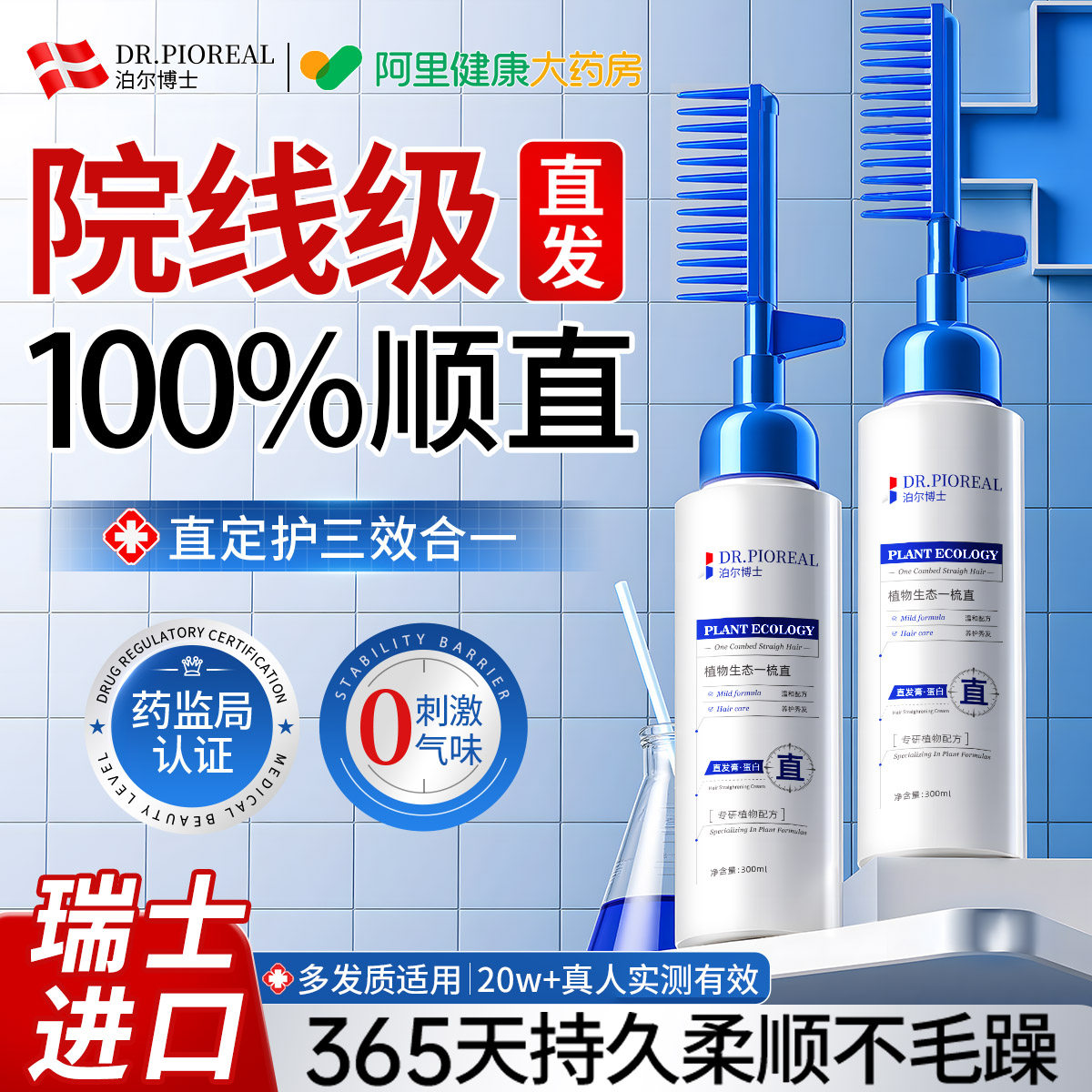进口蛋白矫正直发膏免拉家用头发直柔顺软化剂毛躁修复定型一直梳