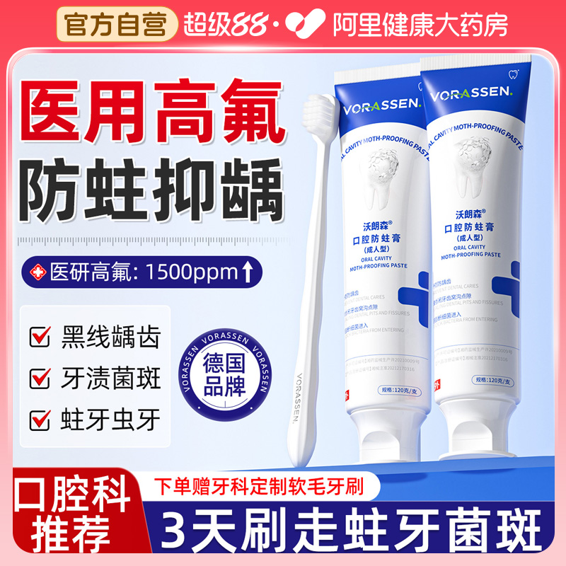 【牙科专用】高氟防蛀牙膏