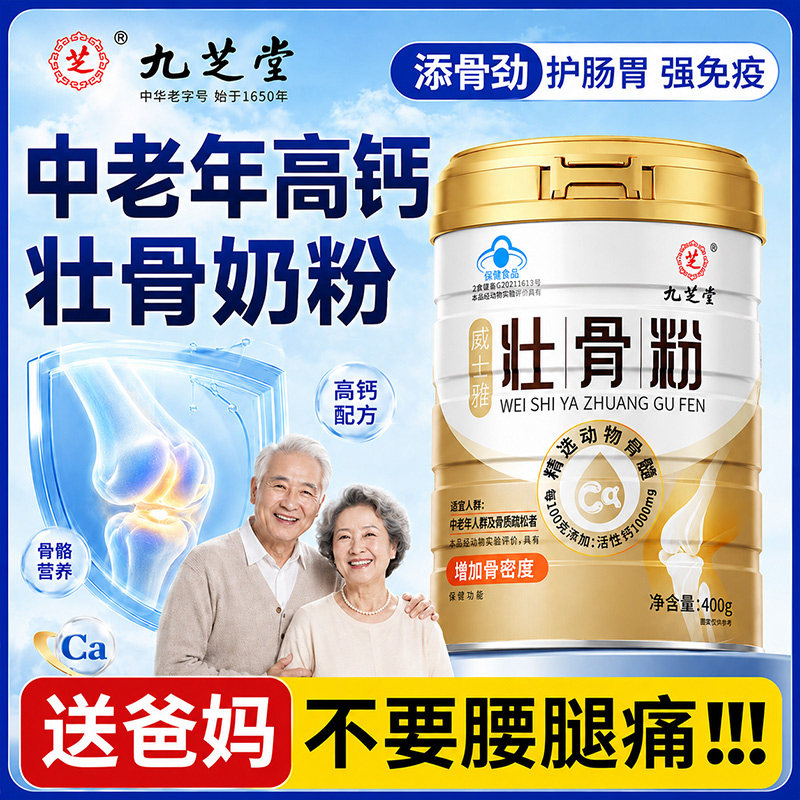 壮骨粉牦牛骨髓增加骨密度骨质折补钙疏松骨裂恢复中老年人蛋白粉