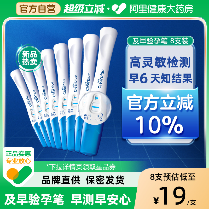 可丽蓝/Clearblue验孕棒早早孕精准及早验孕试纸测孕验孕高精度