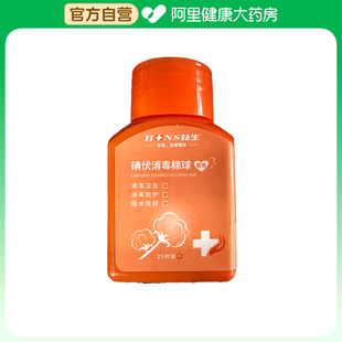【阿里健康自营】弘生医用碘伏消毒棉球、片、签棉球型 2g