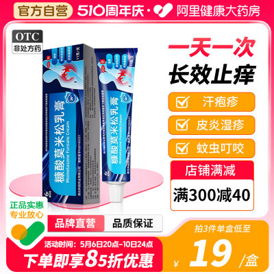 【恒玉佳】糠酸莫米松乳膏0.1%*11g*1支/盒皮炎湿疹止痒皮肤瘙痒症药膏