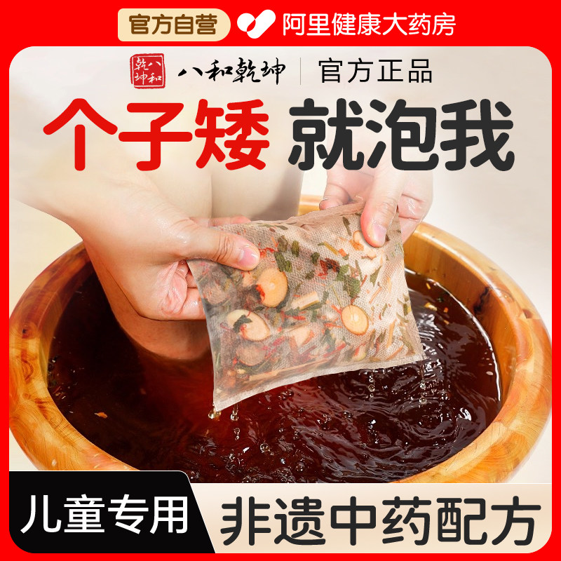 儿童泡脚药包助长高小孩青少年中药泡澡艾草长个子神器药浴足浴包,保健用品,艾灸/艾草/艾条/艾制品,淘宝优惠券,粉丝福利购,淘宝优惠卷