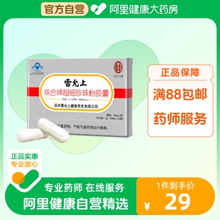 20粒可食用内服外用面膜粉 雷允上欢合牌超细珍珠粉胶囊300mg