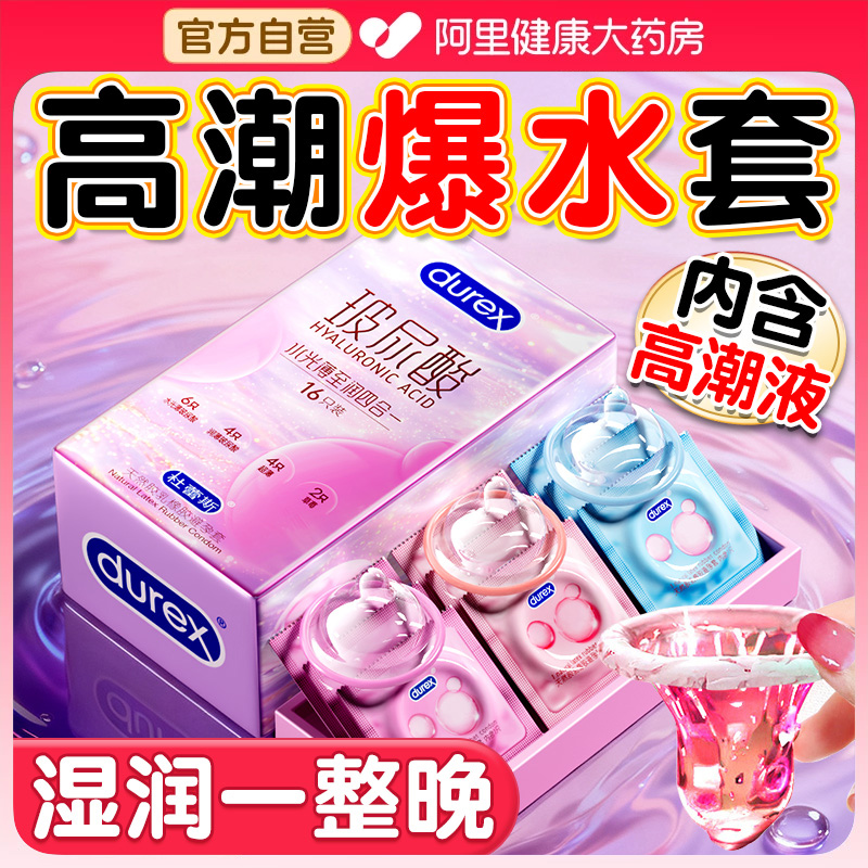 杜蕾斯升级玻尿酸丨女性高潮之选