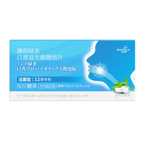 Health case/一品康薄荷绿茶口香益生菌微泡片（压片糖果）20g