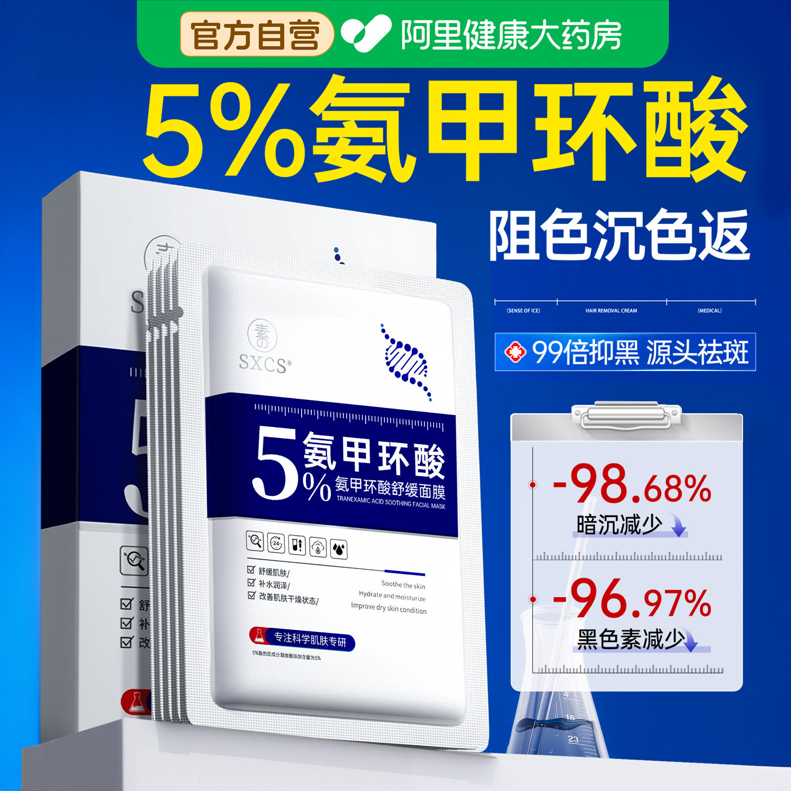 氨甲环酸面膜传明酸精华液官方旗舰店去黄褐斑分解黑色素淡化色斑,美容护肤/美体/精油,贴片面膜,淘宝优惠券,粉丝福利购,淘宝优惠卷