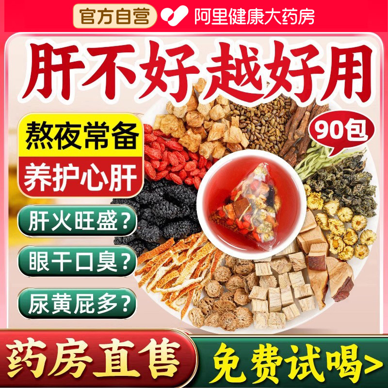 佰草令蒲公英菊花枸杞决明子茶男士