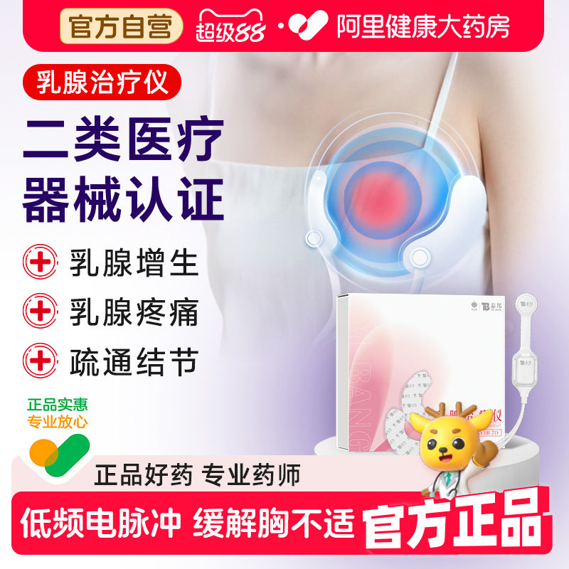云南白药乳腺治疗仪疏通增生结节疼痛按摩器通乳仪器通奶神器