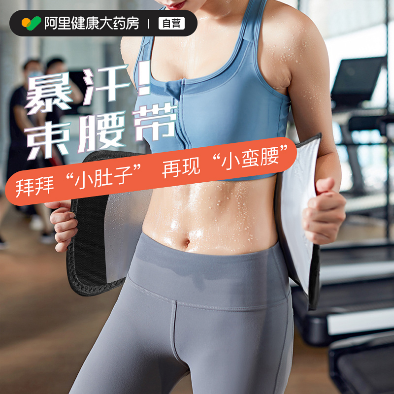 暴汗运动束腰带女士跑步燃脂运动训练男深蹲健身收腹瘦身减肥腰带