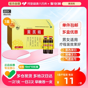 【南峰】黄芪精10ml*10支/盒