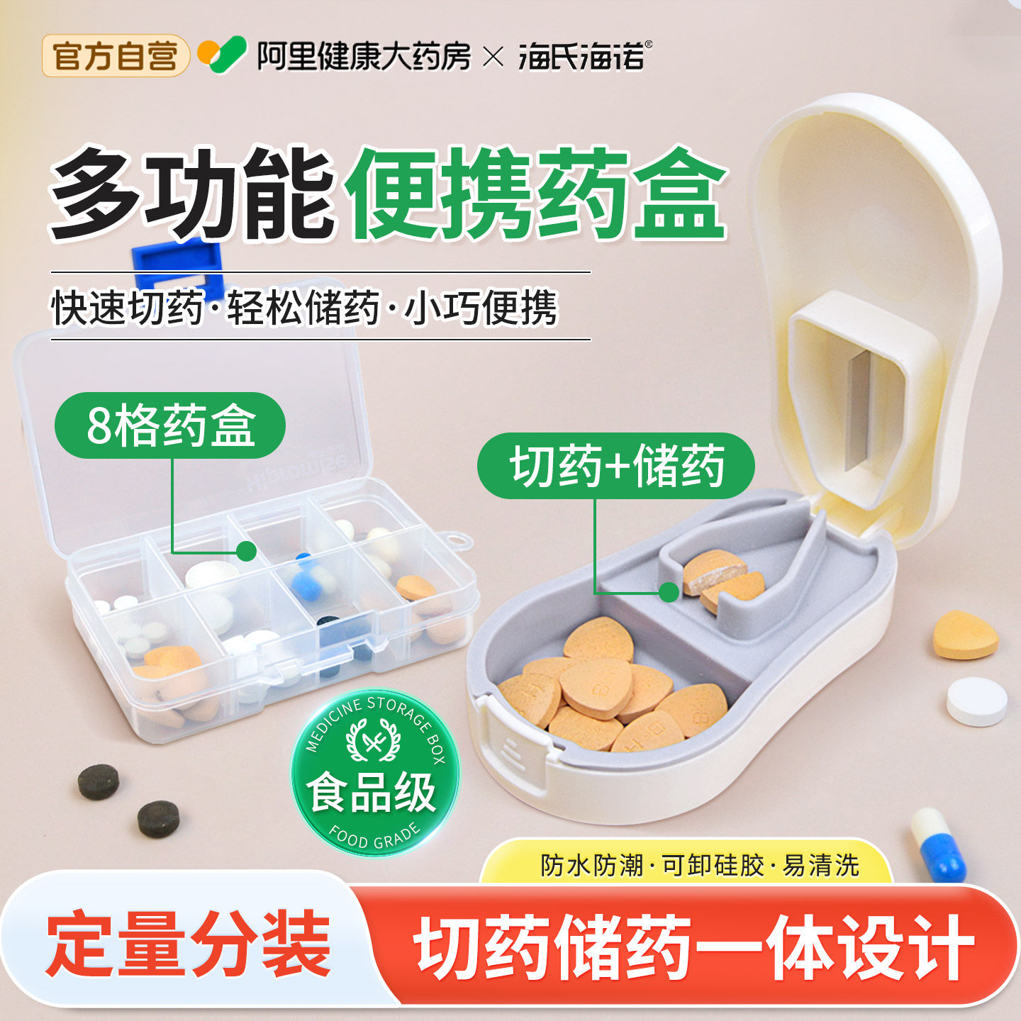 海氏海诺药品收纳盒切药器精准切割剪药片收纳盒子药品收纳防潮盒