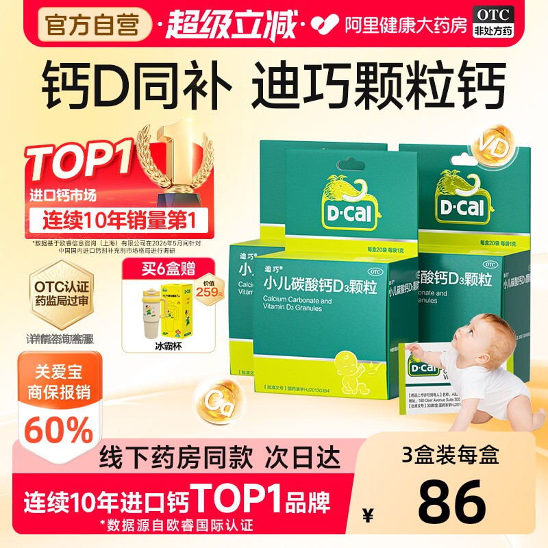 迪巧小儿碳酸钙d3颗粒婴幼儿宝宝乳钙vd液体钙迪巧钙片官方旗舰店