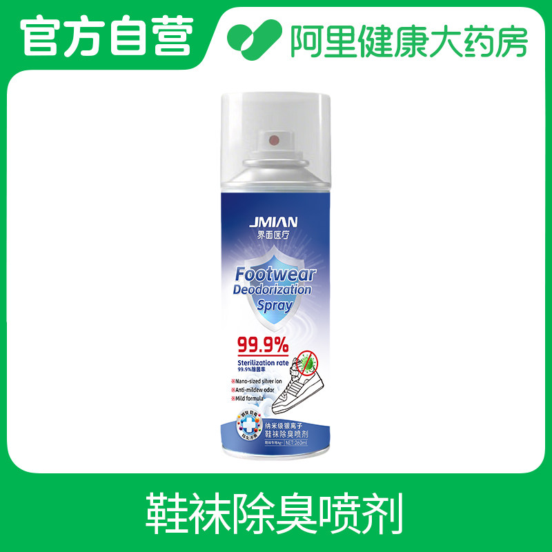 【阿里健康自营】界面医疗鞋袜除臭喷剂260ml/瓶图片
