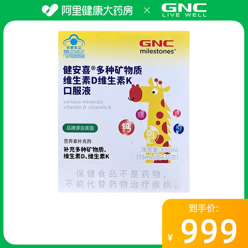 GNC健安喜多种矿物质维生素D维生素K口服液15mL/支