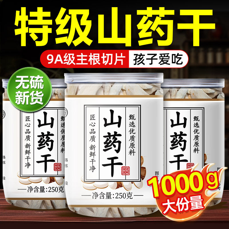 山药干山药片500g河南焦作正宗垆土铁棍怀山药干片泡水煲汤中药材