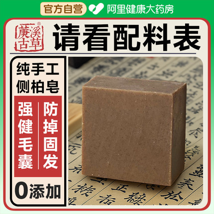 侧柏叶何首乌中药洗发皂无患子茶麸皂角手工皂天然无硅油防脱控油