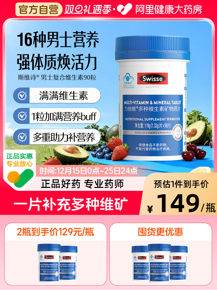 Swisse斯维诗多种男士复合维生素