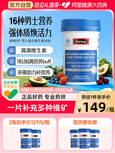 Swisse斯维诗多种男士复合维生素