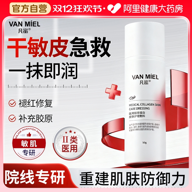 凡蜜修复乳补水保湿修复面霜