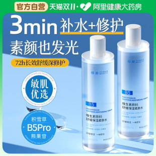 B5积雪草爽肤水补水保湿 收缩毛孔控油去黄提亮化妆水男女官方正品