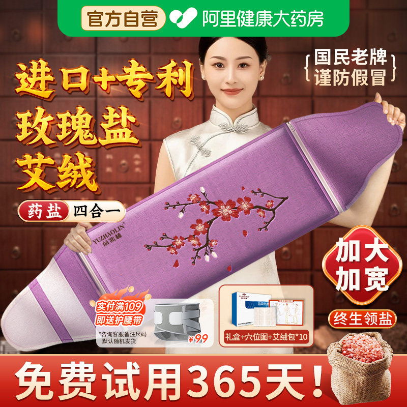 俞兆林海盐袋热敷包电加热粗盐理疗袋艾草包肩颈腰间盘全身家通用