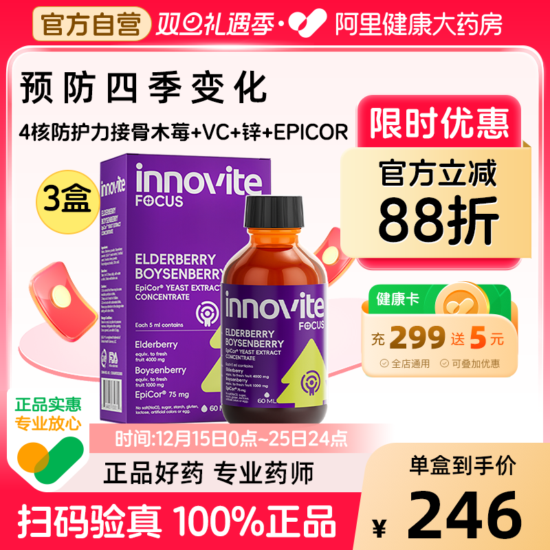 阿里健康英珞维接骨木莓复合维生素vc婴幼儿宝宝维C增强营养品