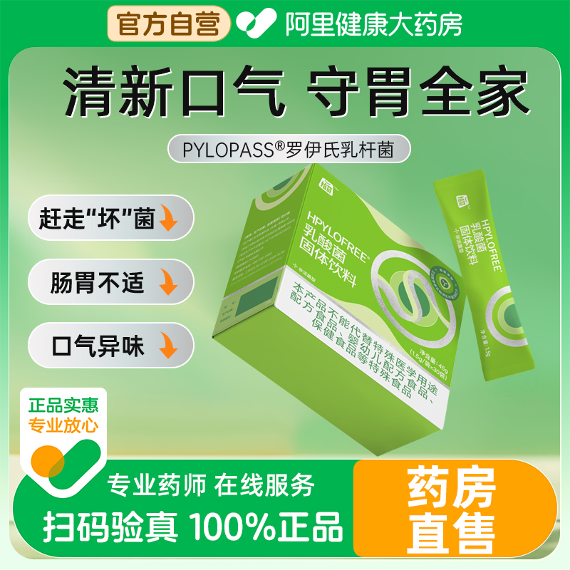 健康自营乳酸菌幽门养胃益生菌饮料调理肠胃丹麦进口罗伊氏乳杆菌