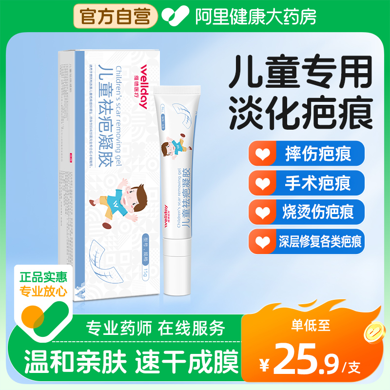 维德医疗儿童祛疤凝胶小孩脸部去疤痕修复祛疤膏儿童专用除疤膏