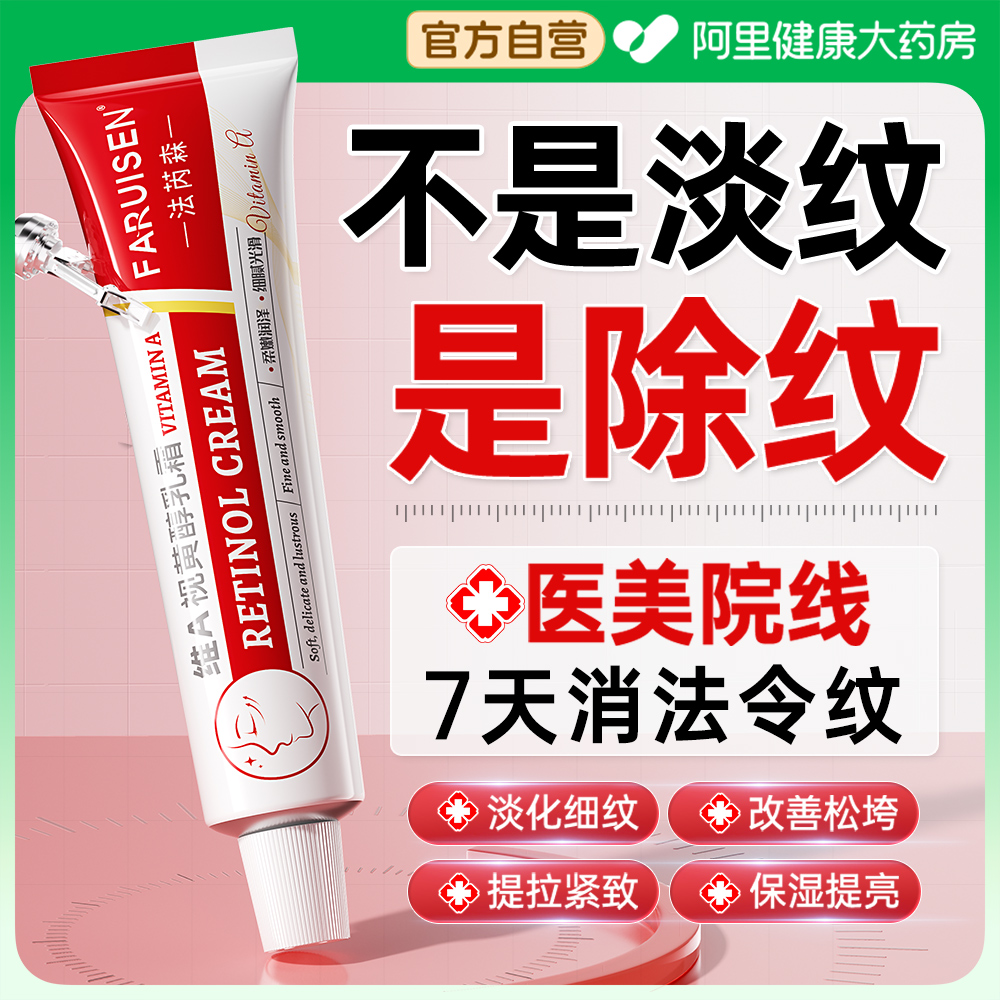 【医研A醇】七天抗皱淡纹