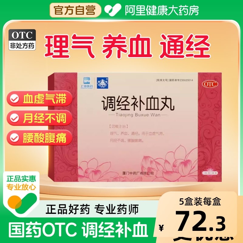 鼎炉调经补血丸0.3g*72粒/盒血虚气滞月经不调闭经腹痛腰酸腰痛,OTC药品/国际医药,妇科用药,淘宝优惠券,粉丝福利购,淘宝优惠卷