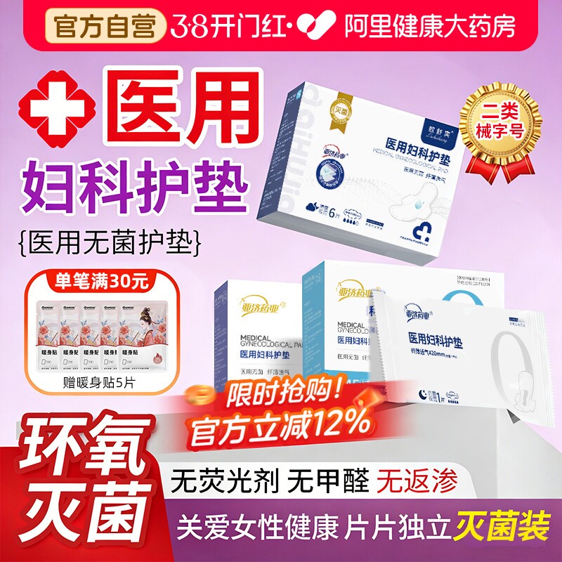 医用妇科护垫卫生巾型无菌级械字号姨妈产妇护理垫巾安睡裤专用