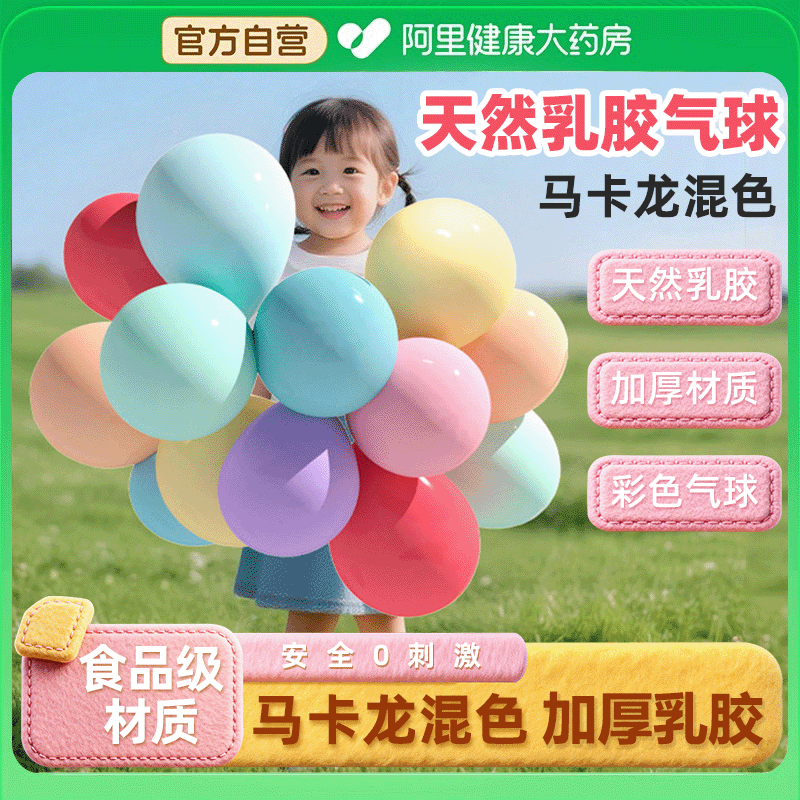 儿童乳胶气球安全防爆马卡龙色加厚生日派对场景布置彩色装饰拍照