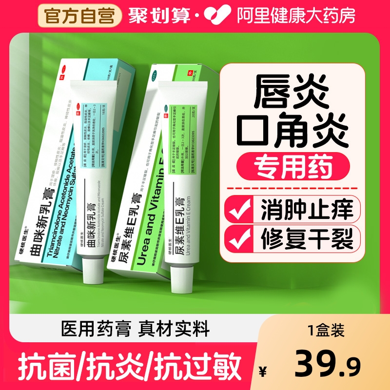 【自营】【硬核医生】曲咪新乳膏18g*1支/盒⭐唇炎口角炎专用药【阿里自营】