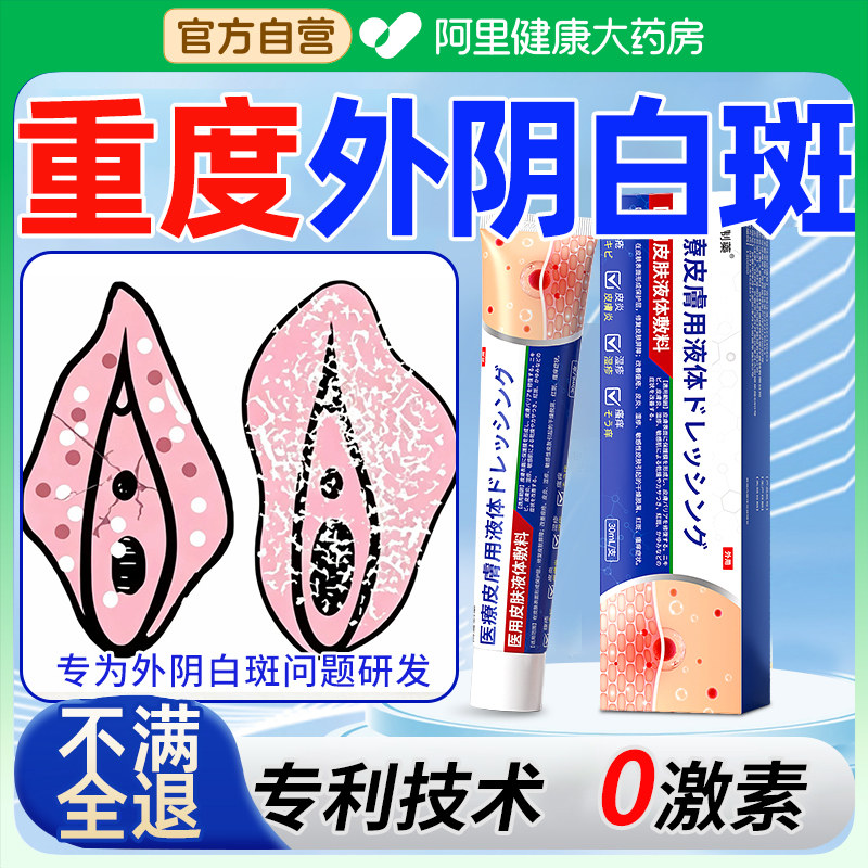 治疗外阴白斑专用私处裂口止痒萎缩营养不良瘙痒炎去异味抑菌女性